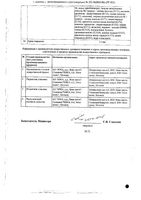 Дулоксента капсулы кишечнорастворимые 30мг 14шт: миниатюра сертификата №2