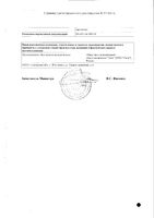 Парнавел капсулы 8мг 30шт: миниатюра сертификата №2