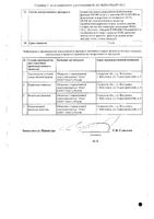 Детравенол таблетки п/о плен. 500мг 30шт: миниатюра сертификата №2