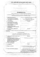 Экурохол капсулы 250мг 50шт: миниатюра сертификата
