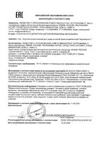 Крем косметический Карталин-А+ туба 100мл: миниатюра сертификата