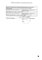Амоксициллин таблетки 500мг 20шт: миниатюра сертификата №2