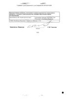 Амоксициллин таблетки 500мг 20шт: миниатюра сертификата №2