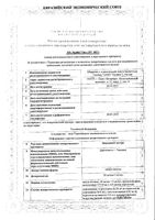 Дорзолан Экстра капли глазные 20мг/мл+5мг/мл 5мл: миниатюра сертификата