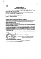 Гель мягкий для умывания АЕвит Librederm/Либридерм 200мл: миниатюра сертификата