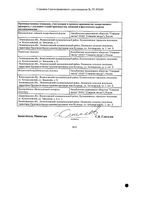 Телмисартан-СЗ таблетки 80мг 28шт: миниатюра сертификата №4