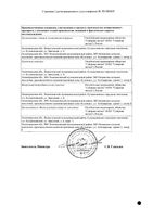 Телмисартан-СЗ таблетки 80мг 28шт: миниатюра сертификата №6