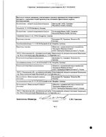 Канефрон Н таблетки п/о 60шт: миниатюра сертификата №2