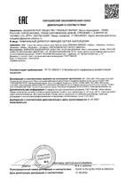 Паста зубная Profi Sensitive President/Президент 50мл: миниатюра сертификата