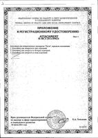 Таблетница для лекарственных препаратов из четырех отделений Ригла: миниатюра сертификата №2