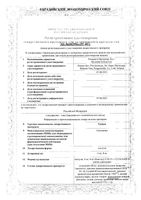 Урорек капсулы 8мг 90шт: миниатюра сертификата