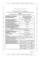Протаргол-Лор таблетки для приг. раствора для местного прим. 200мг: миниатюра сертификата