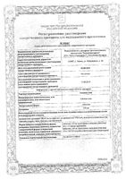 Ампициллин таблетки 250мг 20шт: миниатюра сертификата