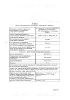 Дексаметазон капли глазные 0,1% 5мл: миниатюра сертификата