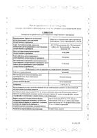 Ксилен капли назальные 0,05% 20мл : миниатюра сертификата