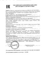 Бальзам-ополаскиватель от перхоти Циновит фл. 150мл: миниатюра сертификата