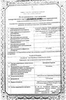 Бензидамин-Акрихин спрей для местного применения дозированный 0,255мг/доза 30мл 176доз: миниатюра сертификата