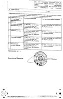 Бензидамин-Акрихин спрей для местного применения дозированный 0,255мг/доза 30мл 176доз: миниатюра сертификата №2