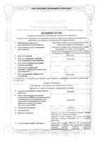 Ленвима капсулы 4мг 30шт: миниатюра сертификата