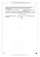 Бетагистин таблетки 24мг 60шт: миниатюра сертификата №2