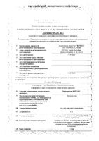 Троксерутин Вертекс гель для наружного применения 2% 50г: миниатюра сертификата