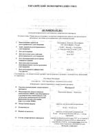 Инспиракс аэрозоль для ингаляций дозированный 20мкг+50мкг/доза 200доз: миниатюра сертификата