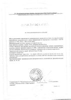 Уголь белый С добрым утром таблетки 3,8г 6шт: миниатюра сертификата №2