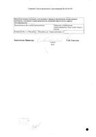 Калмирекс табс таблетки п/о плен. 50мг 30шт: миниатюра сертификата №2