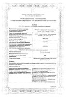 Вода для инъекций растворитель для приг. раствора для инъекций 250мл 20шт: миниатюра сертификата