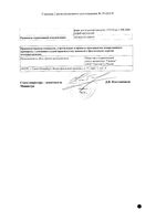 Вода для инъекций растворитель для приг. раствора для инъекций 250мл 20шт: миниатюра сертификата №2