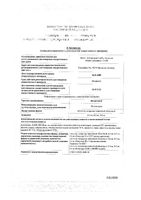 Физиотенз таблетки п/о плен. 0,2мг 28шт: миниатюра сертификата
