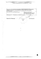 Росинсулин М микс 30/70 суспензия для п/к введ. картридж+шприц-ручка 100МЕ/мл 3мл 5шт: миниатюра сертификата №2