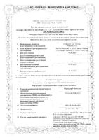 Макмирор Комплекс капсулы вагинальные 200000МЕ+500мг 8шт: миниатюра сертификата