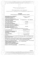 Макмирор Комплекс капсулы вагинальные 200000МЕ+500мг 8шт: миниатюра сертификата №3