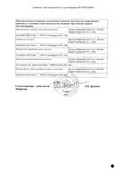 Макмирор Комплекс капсулы вагинальные 200000МЕ+500мг 8шт: миниатюра сертификата №4