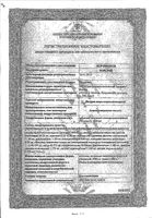 Натрия пара-аминосалицилат таблетки п/о кишечнораств. 1000мг 500шт: миниатюра сертификата