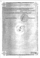 Натрия пара-аминосалицилат таблетки п/о кишечнораств. 1000мг 500шт: миниатюра сертификата №2