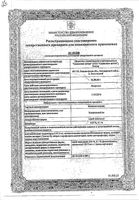 Ксилометазолин спрей назальный 0,1% 15мл: миниатюра сертификата