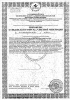 Иммун Orthomol/Ортомоль жидкость 20мл+таблетки 450мг+таблетки 500мг 30шт: миниатюра сертификата №4