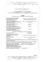 Велферрум раствор для в/в введ. амп. 20мг/мл 5мл 5шт: миниатюра сертификата