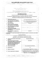 Вольтарен Эмульгель гель для наружного применения 2% 150г: миниатюра сертификата