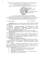 Крем для фиксации зубных протезов вкус нейтральный Garant President/Президент 40г: миниатюра сертификата №2