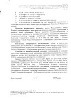 Крем для фиксации зубных протезов вкус нейтральный Garant President/Президент 40г: миниатюра сертификата №3