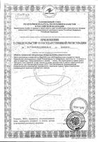 Офтальмоксипин Плюс капсулы 400мг 30шт: миниатюра сертификата №2