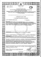 Кудесан Кардио Форте таблетки 0,4г 20шт: миниатюра сертификата №3