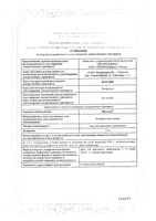 Мукосат мазь для наруж. прим. 5% туба 30г: миниатюра сертификата