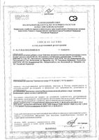 Гинкго Билоба и красный виноград Zdravcity/Здравсити капсулы 30шт: миниатюра сертификата