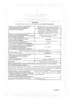 Ропивакаин раствор для инъекций 5мг/мл 10мл 5шт: миниатюра сертификата