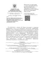 Ропивакаин раствор для инъекций 7,5мг/мл 10мл 5шт: миниатюра сертификата №3