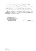 Ропивакаин раствор для инъекций 7,5мг/мл 10мл 5шт: миниатюра сертификата №4